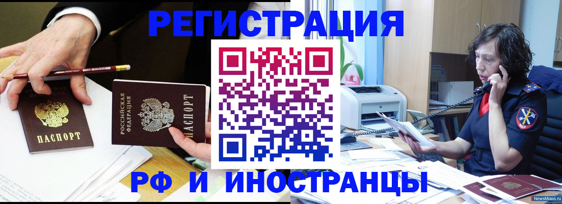 временная регистрация недорого в Кореновске